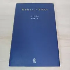 花を見るように君を見る