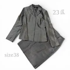 23区 セットアップ スカート グレー 光沢 サイズ違い 38 美品