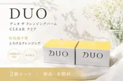 DUO デュオ ザ クレンジングバーム クリア 90g 2個セットのサムネイル