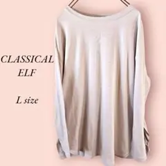 クラシカルエルフ Tシャツ Lサイズ ゆったりサイズ ポリエステル 綿