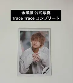 2025年最新】永瀬廉 公式写真 コンプリートの人気アイテム