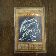 PSA1 青眼の白龍 初期 ウルトラ ブルーアイズホワイトドラゴン - メルカリ