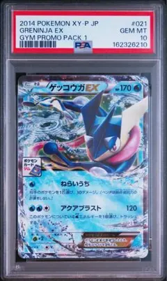PSA10】ガマゲロゲEX SR 1ED 098 - メルカリ