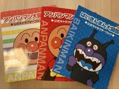 アンパンマン大図鑑プラス 公式キャラクターブックのサムネイル