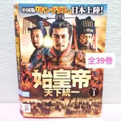 2026年最新】始皇帝 天下統一 dvdの人気アイテム - メルカリ