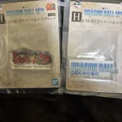 【本日発送】 一番くじ ドラゴンボール 40th ～其之二～ H賞 2種