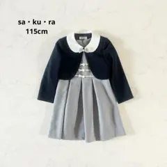 【美品】115cm sakura さくら サクラ フォーマルセット 女の子 卒園