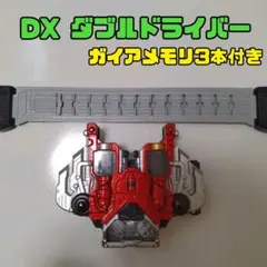 【DX】ダブルドライバー/ガイアメモリ3本付き/変身ベルト/仮面ライダーダブル