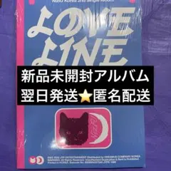 NiziU LOVE LINE アルバム フォトブックバージョン 新品未開封