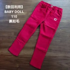 【数回利用】BABY DOLL ベビードール 裏起毛長ズボン 110