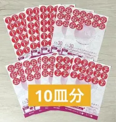 【匿名発送】ヤマザキ 春のパンまつり 2026 10皿分 点数シール300点