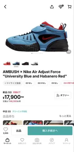 AMBUSH × Nike Air Adjust Forceのサムネイル