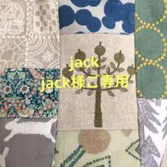 jack jack様ご専用
