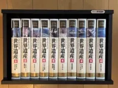 ユネスコ 世界遺産 VHSビデオ全集 全10巻セット専用ケース付 【新品未