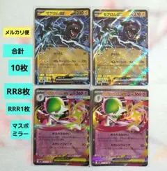 RR　RRR　マスボミラー　10枚　ページをめくって確認してください。のサムネイル