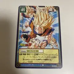 旧ドラゴンボールカードゲーム 超戦士・出撃！