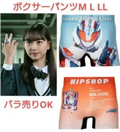 完売品 仮面ライダーマジェード ポリエステルタイプ ボクサーパンツ M L LL