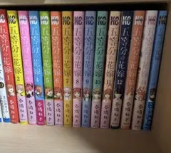 五等分の花嫁 1-14巻セット キャラクターブック三玖付き