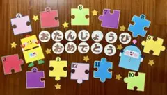 壁面　壁面飾り　新年度　誕生日表　パズルの誕生日表