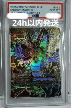 PSA10】エナジーマーカー E-32 神龍 - メルカリ
