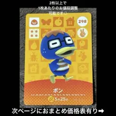 【ぼんやり】amiiboカード ボン 298 まとめ売り⭕️ 第3弾 どうぶつの森