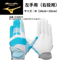 MizunoPro 守備用手袋 L スカイブルー×ホワイト×シルバー