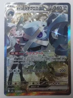 ダイゴのメタグロスex MA M2a MEGAドリームex 245/193