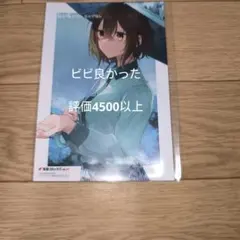 私を喰べたい、ひとでなし 4巻イラストカード メロンブックス 비매품 特典