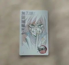 は*️様 鬼滅の刃 冨岡義勇 ムビチケ風カード