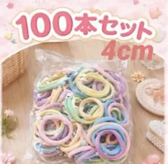 ヘアゴム 100本セットまとめ売り 子ども カラフル ベビー キッズ 髪ゴム