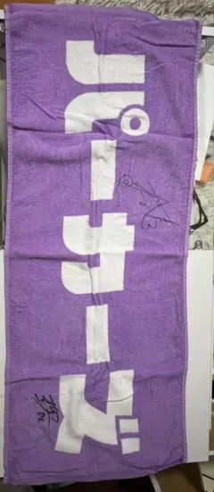 サイン入りタオル4枚セット【別売り可】