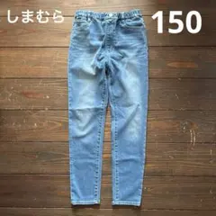 しまむら☆デニムパンツ☆デニムストレッチパンツ☆サイズ 150