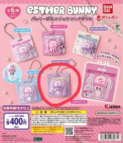バンダイ エスターバニー パッケージミニチュアコレクション