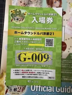 ドルパ京都21 ガイドブック+入場券 Fグループ 抜き取りあり - メルカリ