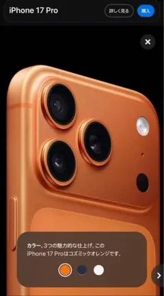 コズミックオレンジ