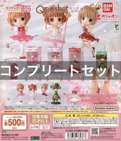 カードキャプターさくら Q posket ミニチュアコレクション ガチャ 全種
