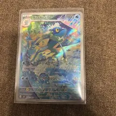 ゲコガシラAR 自引き品