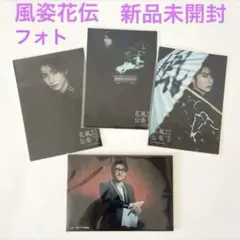 【新品未開封】阿部顕嵐 独演会『風姿花伝』第三期公演 ブロマイド コンプリート