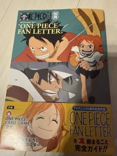 ポスター付き！ONE PIECE FAN LETTER 別冊　ワンピースマガジン