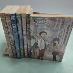 聲の形 全巻セット 1-7巻 大今良時 2609bw007