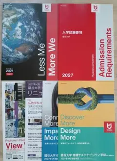 龍谷大学 2027年度 大学案内 入学試験要項 資料セット