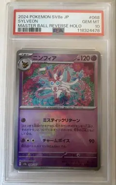 2025年最新】ニンフィア マスターボール psaの人気アイテム