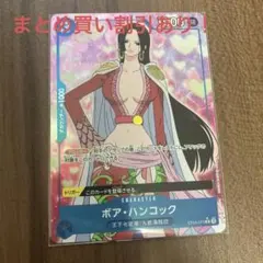 ボア・ハンコック C パラレル ST03-013