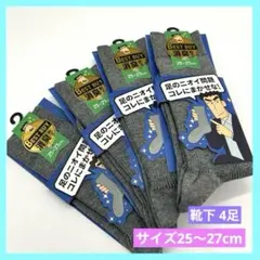 クレヨンしんちゃん 野原ひろし ソックス 靴下 25~27㎝ グレー 4足 dのサムネイル