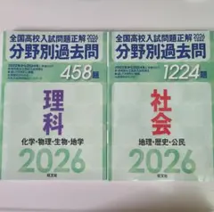 2026年最新】全国高校入試問題正解の人気アイテム - メルカリ