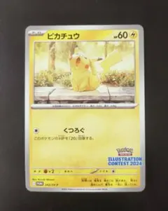 2026年最新】イラストレーションコンテスト ピカチュウの人気アイテム