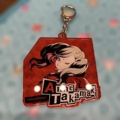 ペルソナ5 高巻杏 アクリルキーホルダー