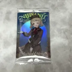 にじさんじウエハース2 町田ちま