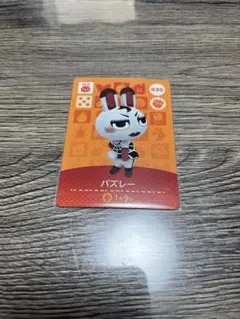 あつまれどうぶつの森 amiiboカード バズレー
