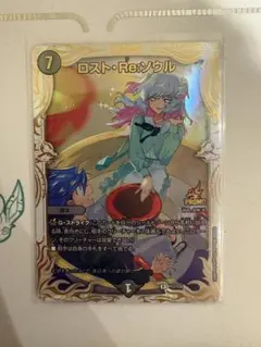 ロスト・Re:ソウル プロモ P72/Y24